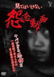 A Grudge Video That You Shouldn't Watch